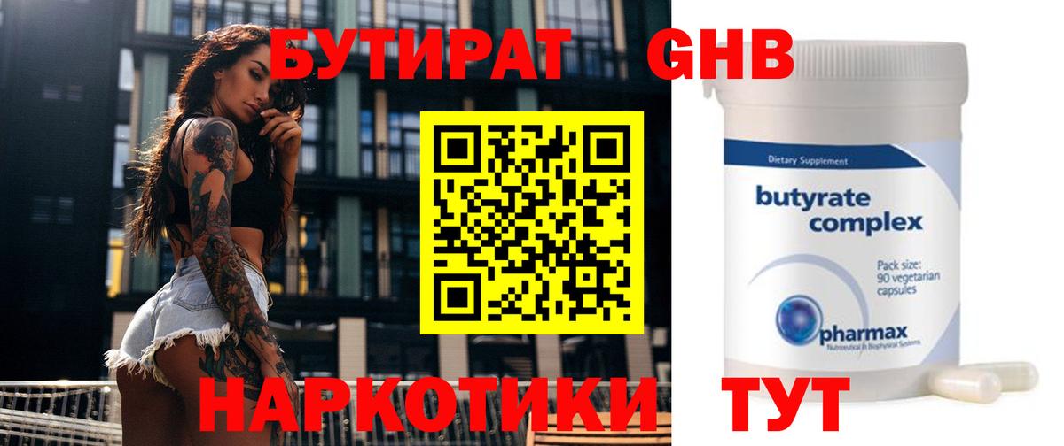 Хасавюрт  Бутират жидкий экстази  Вход с VPN 
