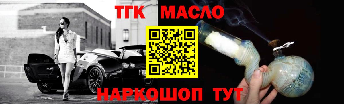 ТГК THC oil  Вход с VPN  Хасавюрт 